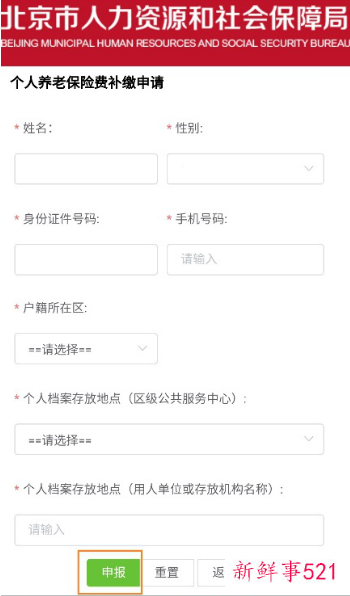 北京人社申请补缴社保
