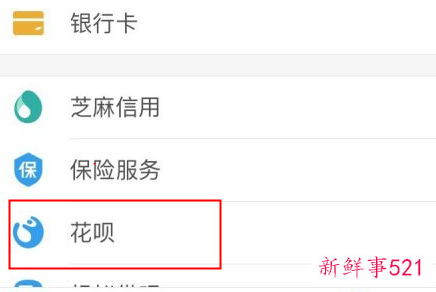 花呗怎么升级信用购