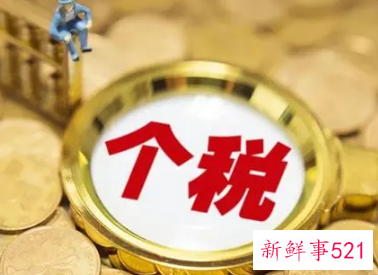 个人所得税起征点