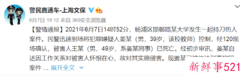复旦大学数学科学学院书记遇害身亡