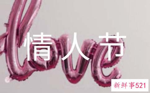 情人节句子78条