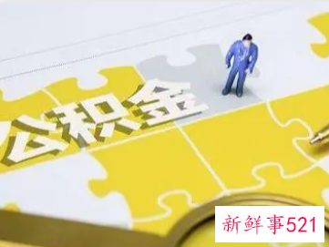 住房公积金个人怎么提取