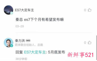 蔚来ES7发布时间透露，将追赶特斯拉