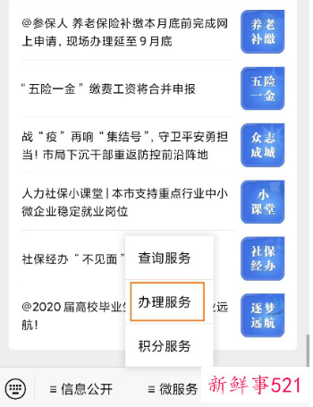 北京人社申请补缴社保