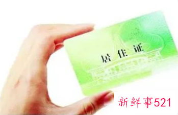 杭州居住证办理需要多久能拿到