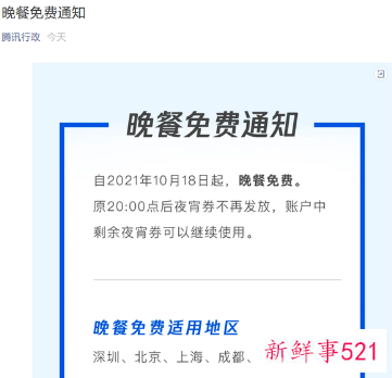 腾讯员工福利再升级详细情况