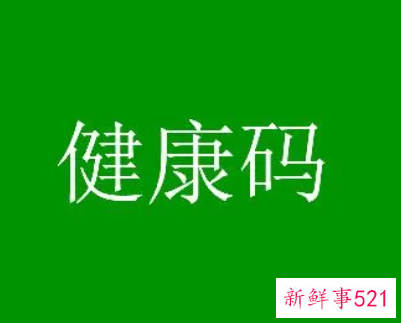 健康的三大指标