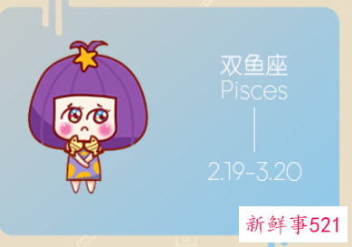 下降双鱼座女生有什么特点