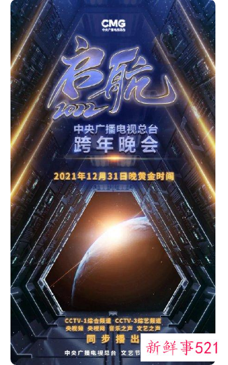 江苏卫视2022跨年节目单