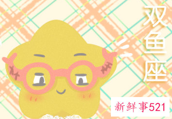 双鱼男喜欢天蝎女