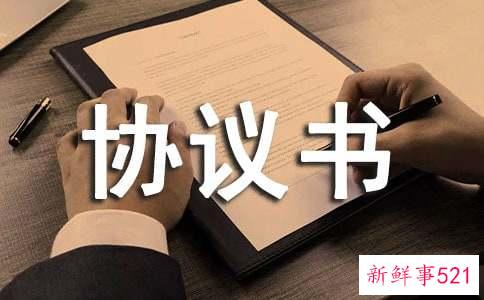 房屋产权的协议书