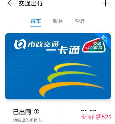 我国交通联合一卡通发行总量已过亿