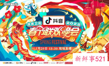 湖南卫视2022春晚官宣首波阵容