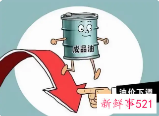 国内成品油迎来年内第五次下调