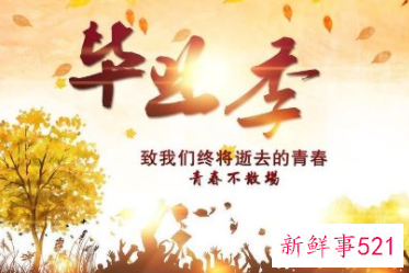 发朋友圈的毕业说说