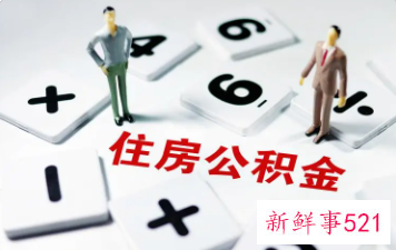 赣州公积金个人账户怎么封存