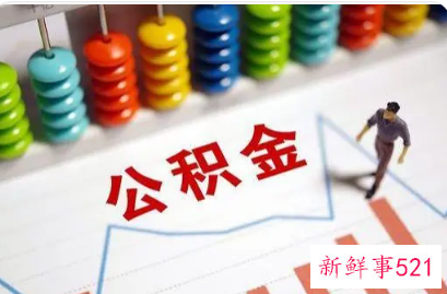 住房公积金个人怎么提取