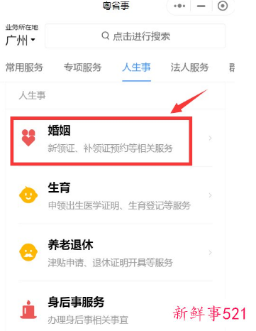 广州结婚登记颁证全市暂停，需提前预约