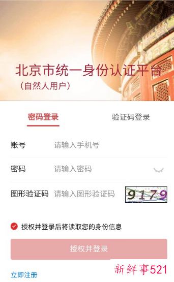 北京人社申请补缴社保