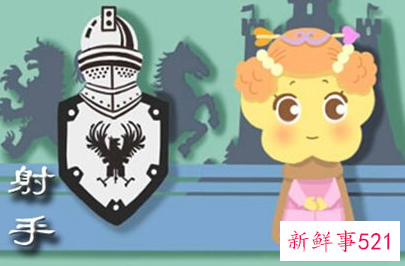 射手座女和什么星座好