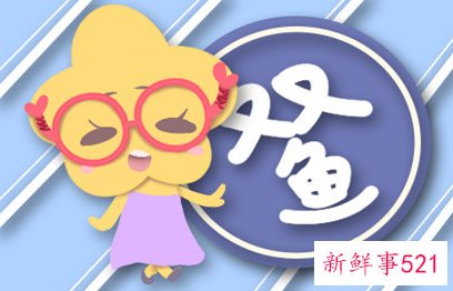 双鱼女和双子男床上表现