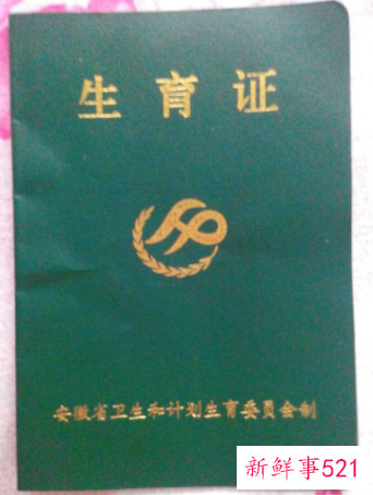 怀孕几个月办准生证