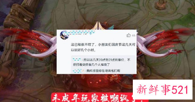 未成年玩家国庆假期游戏时间公布