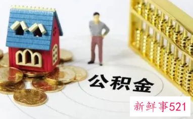 郑州住房公积金2022提取额度