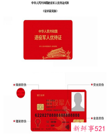 退役军人优待证样式