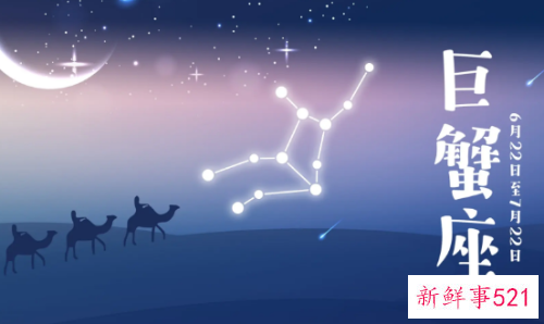 巨蟹座性格大揭秘