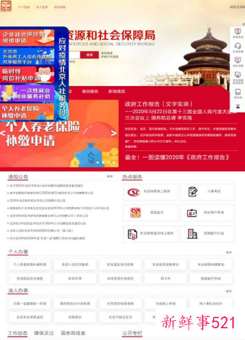 北京人社申请补缴社保