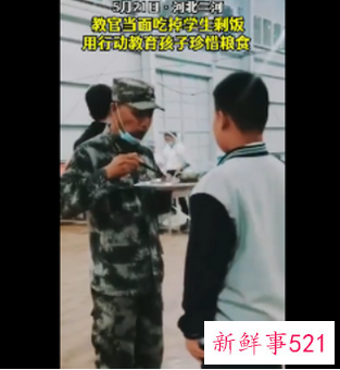 教官当面吃掉学生剩饭引热议，网友们“评论不一”