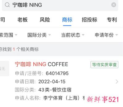 李宁推出“宁咖啡”拟进军咖啡界