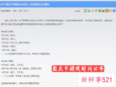 未成年玩家国庆假期游戏时间公布