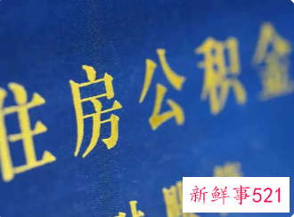 郑州住房公积金2022提取额度