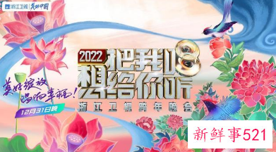 江苏卫视2022跨年节目单