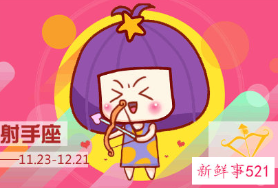 射手座女和什么星座好