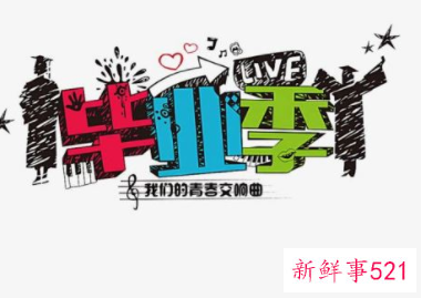 发朋友圈的毕业说说