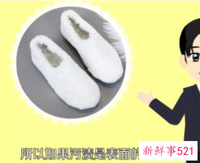 白色毛绒鞋脏了怎么清洗