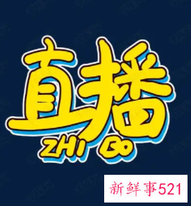 直播一套完整话术