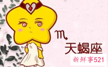 已婚的天蝎女的缺点