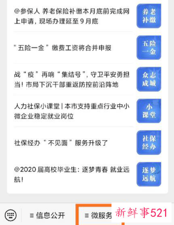 北京人社申请补缴社保