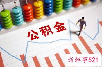 郑州住房公积金2022提取额度