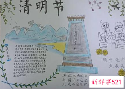 清明节的手抄报