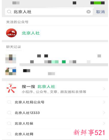 北京人社申请补缴社保