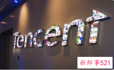 腾讯员工福利再升级详细情况