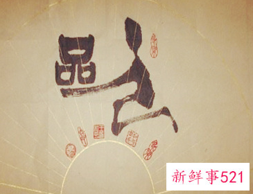 人品有问题的男人八字