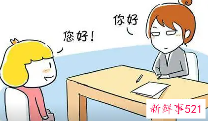 求职外企不可不知的面试五大忌