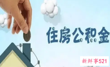 住房公积金个人怎么提取