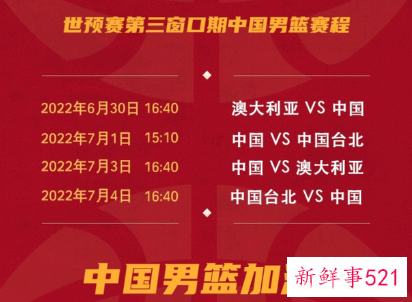 曝中国男篮14人名单公布，阿不都、范子铭落选